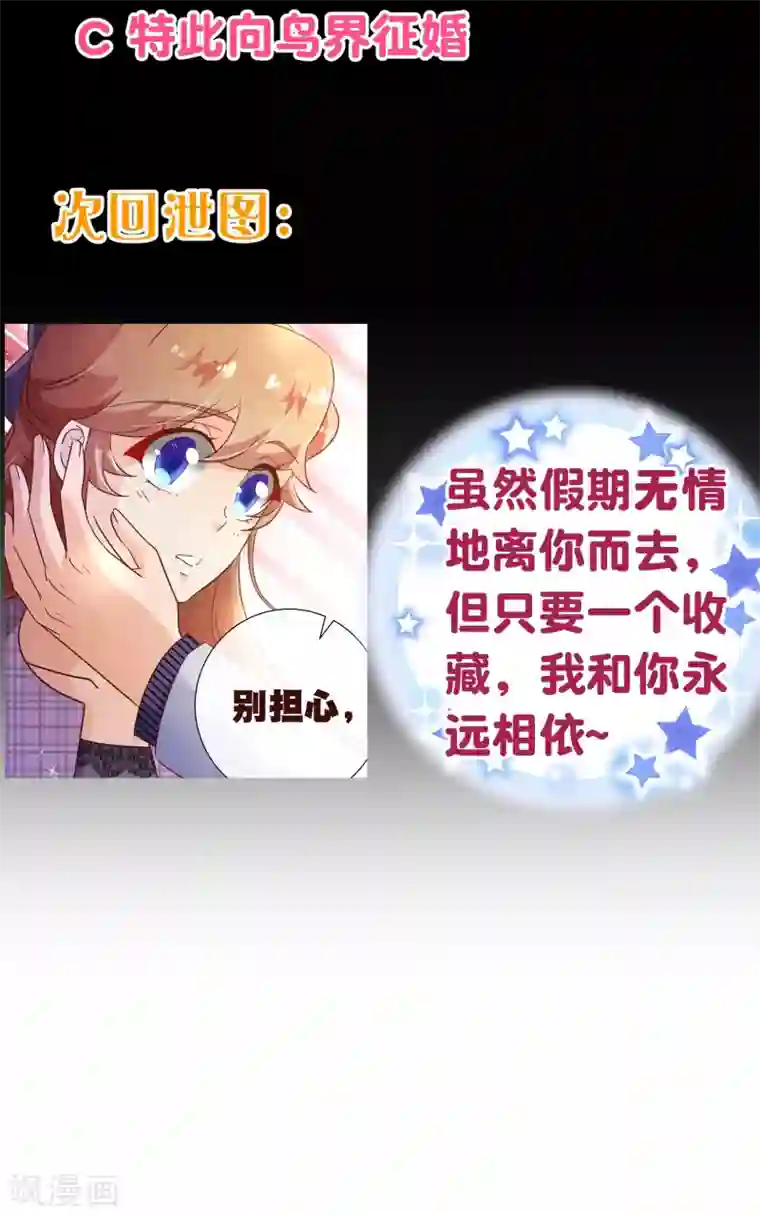 纯真总裁宠萌妻第117话 追夫