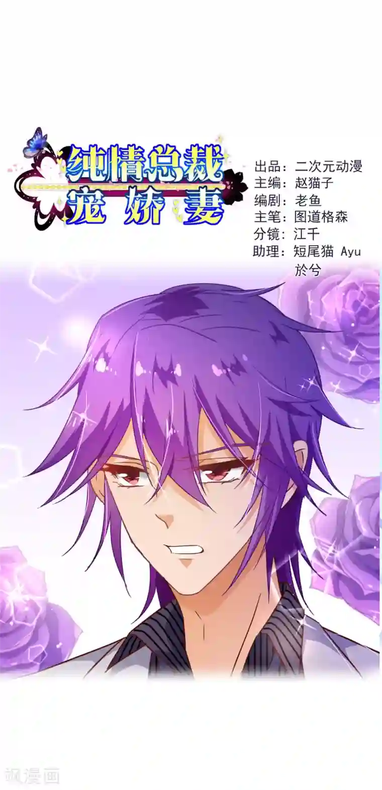 纯真总裁宠萌妻第118话 改变