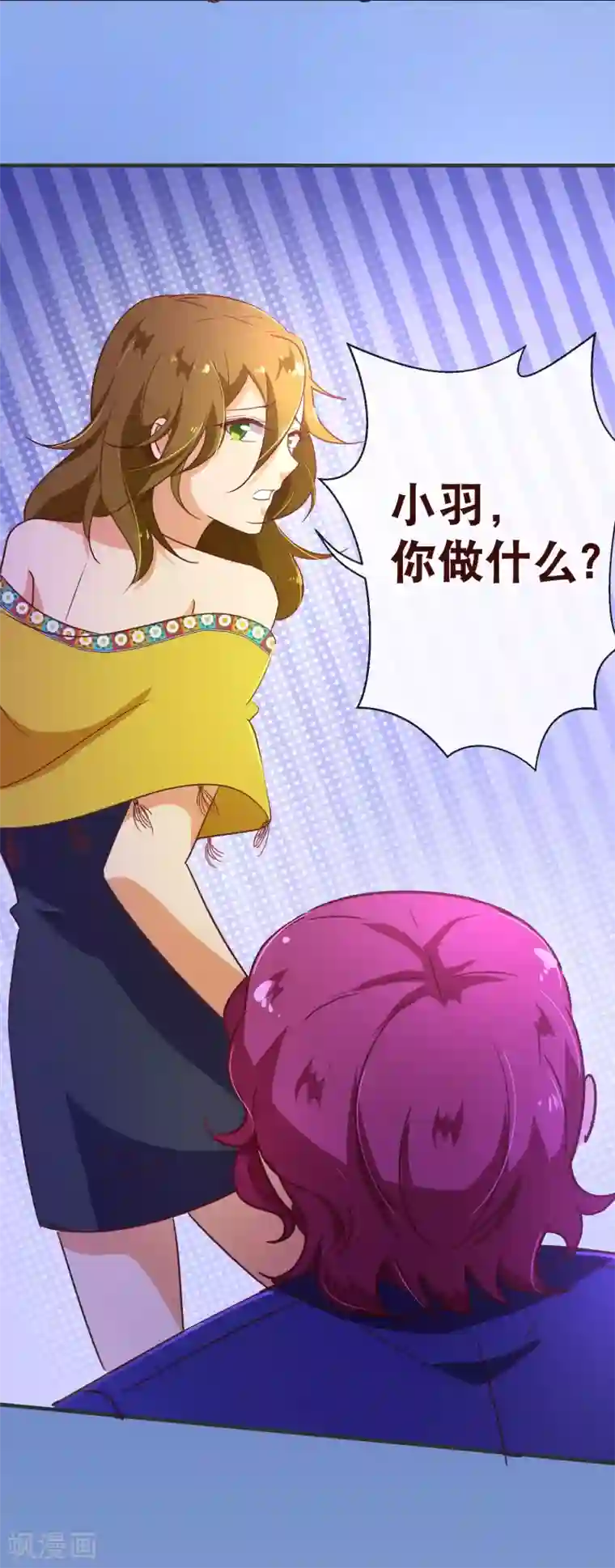 纯真总裁宠萌妻第118话 改变