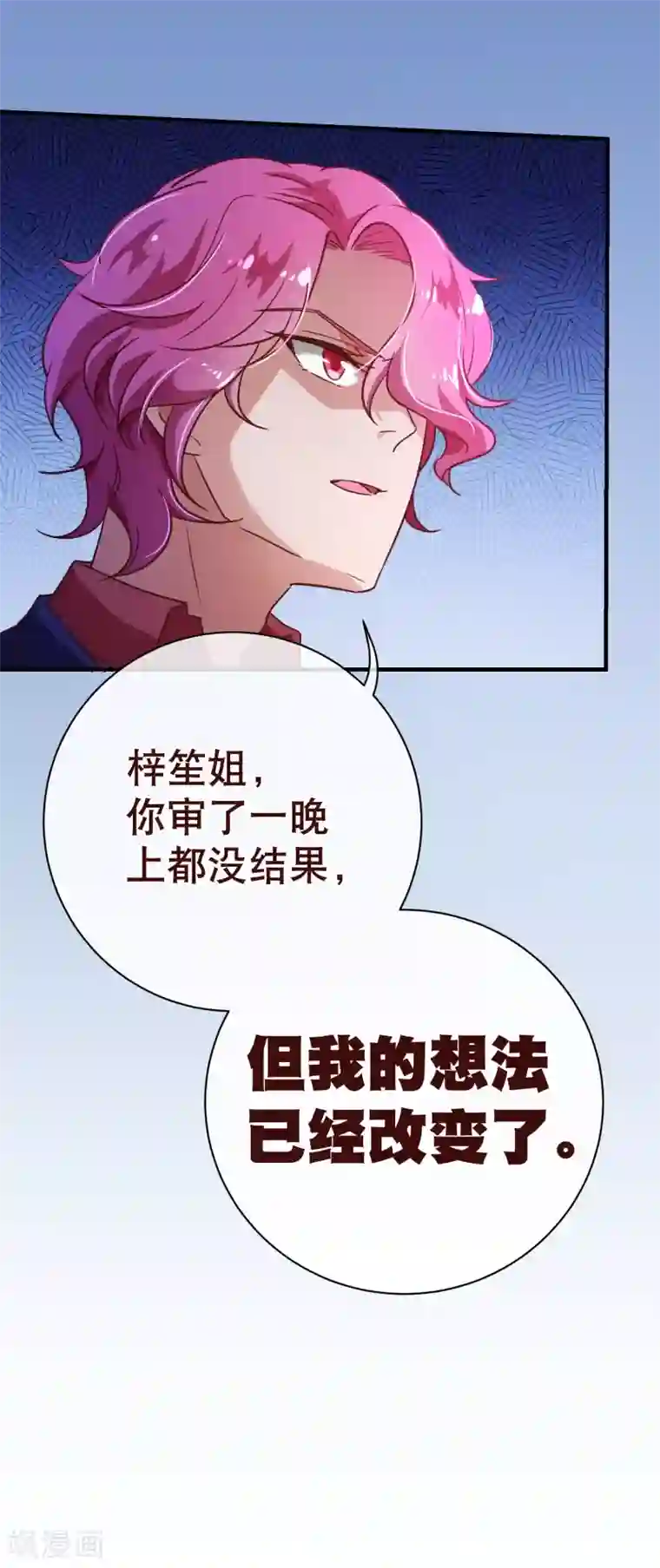 纯真总裁宠萌妻第118话 改变