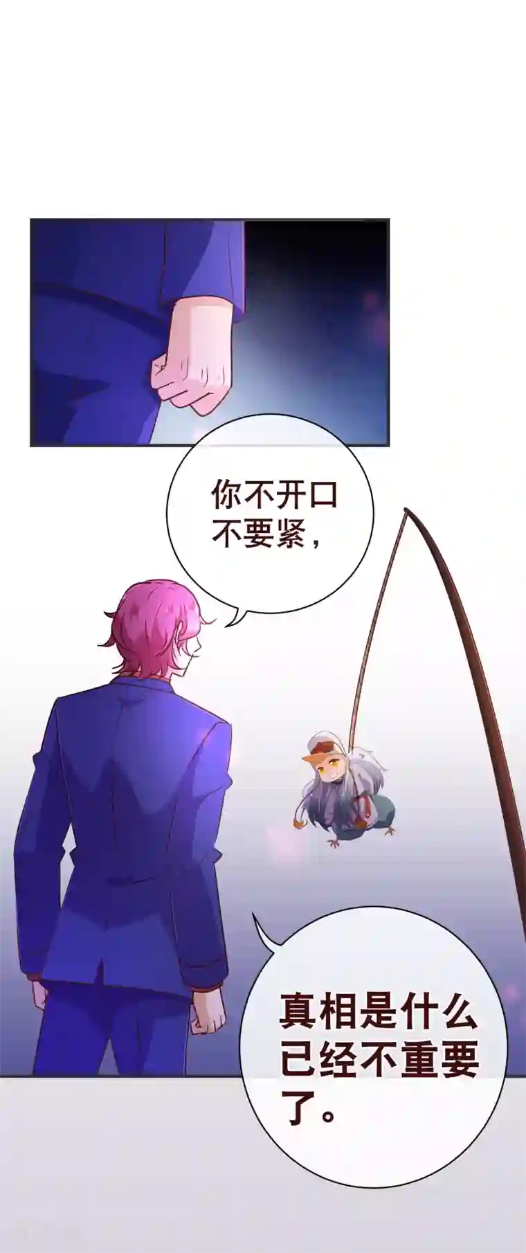 纯真总裁宠萌妻第118话 改变