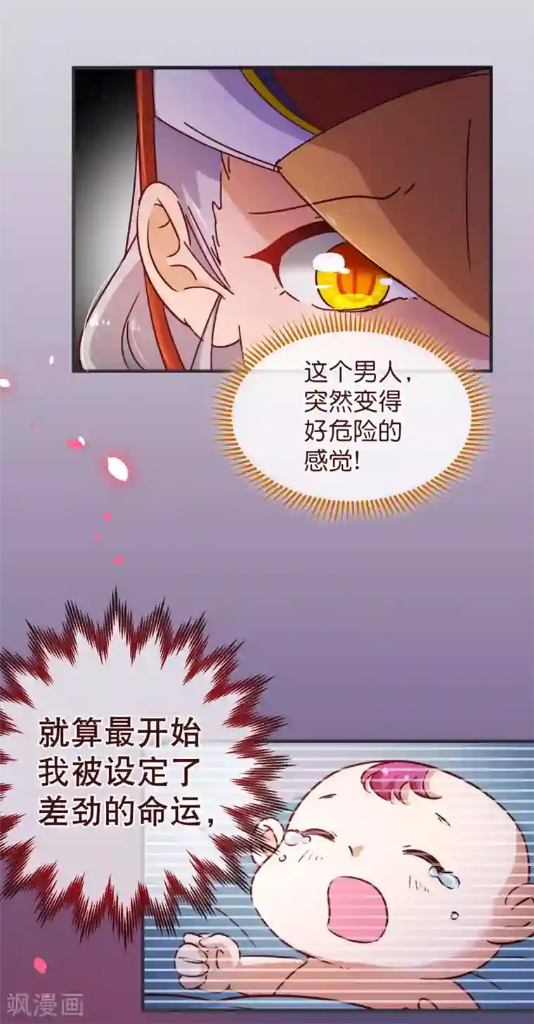 纯真总裁宠萌妻第118话 改变