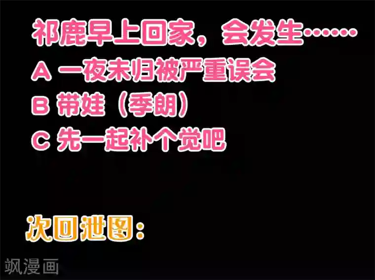 纯真总裁宠萌妻第118话 改变