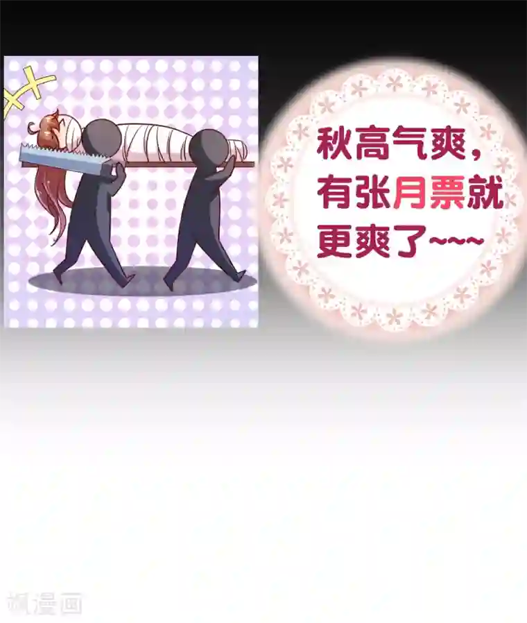 纯真总裁宠萌妻第118话 改变