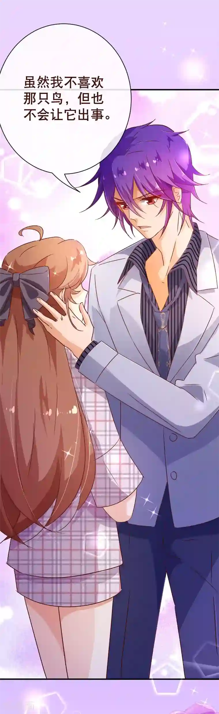 纯真总裁宠萌妻第118话 改变