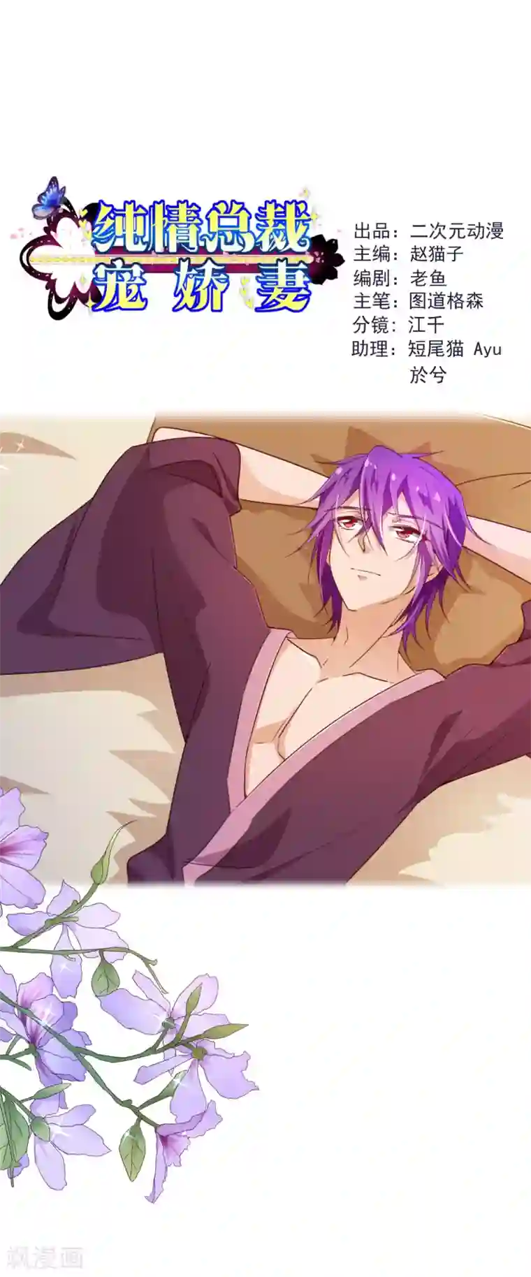 纯真总裁宠萌妻第119话 牵挂