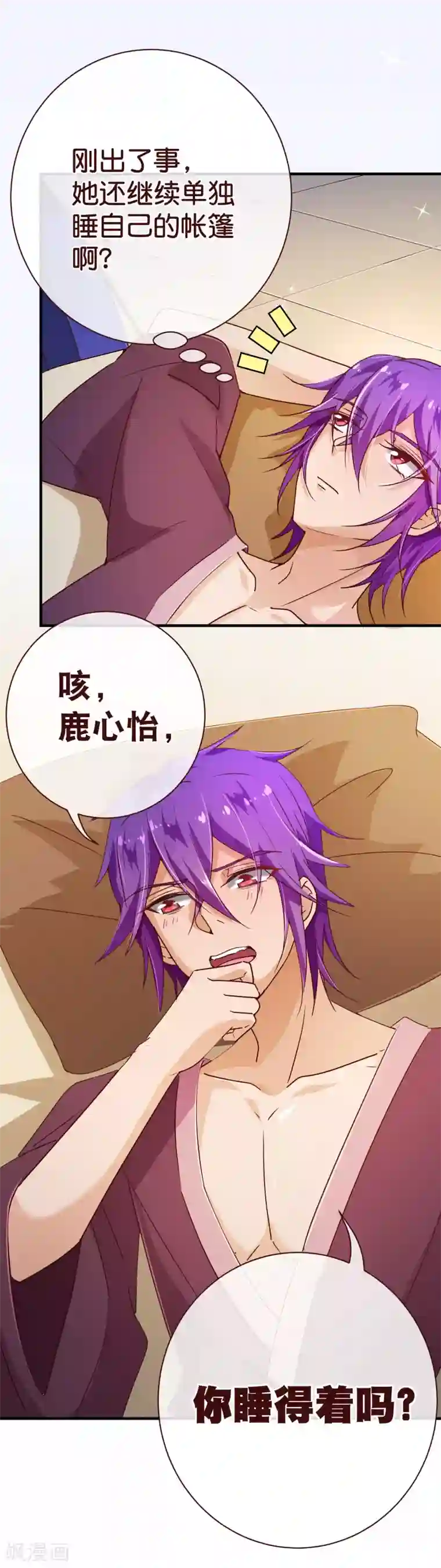 纯真总裁宠萌妻第119话 牵挂