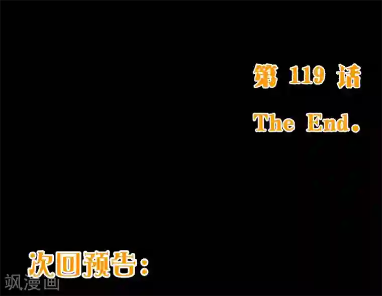 纯真总裁宠萌妻第119话 牵挂