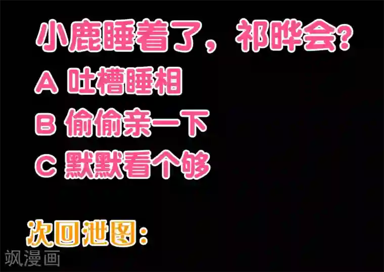 纯真总裁宠萌妻第119话 牵挂
