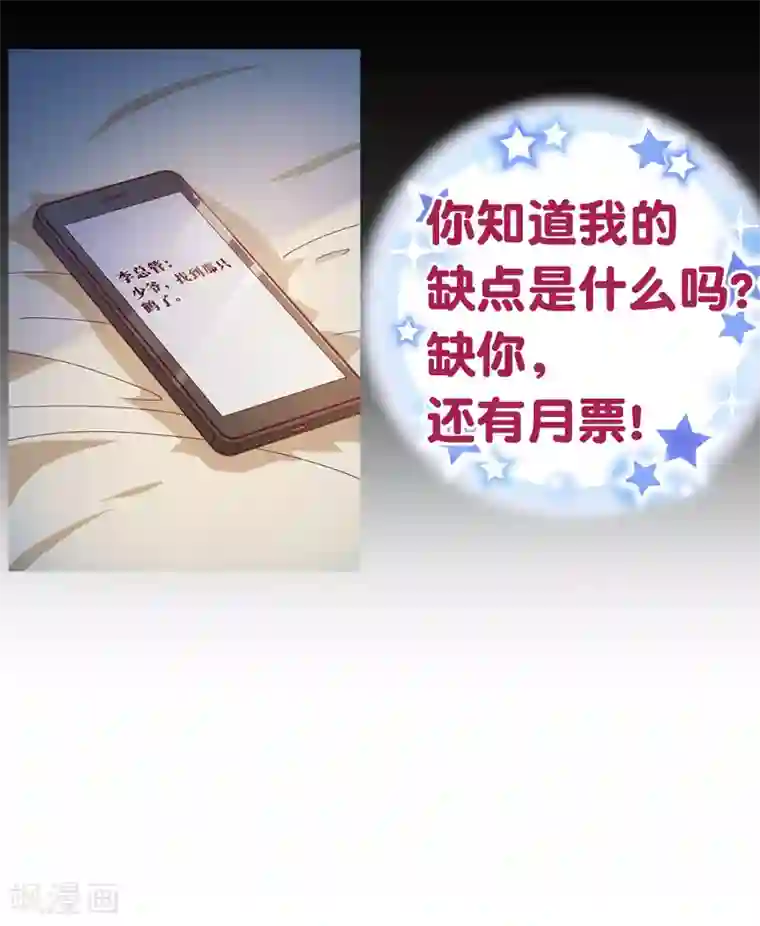 纯真总裁宠萌妻第119话 牵挂