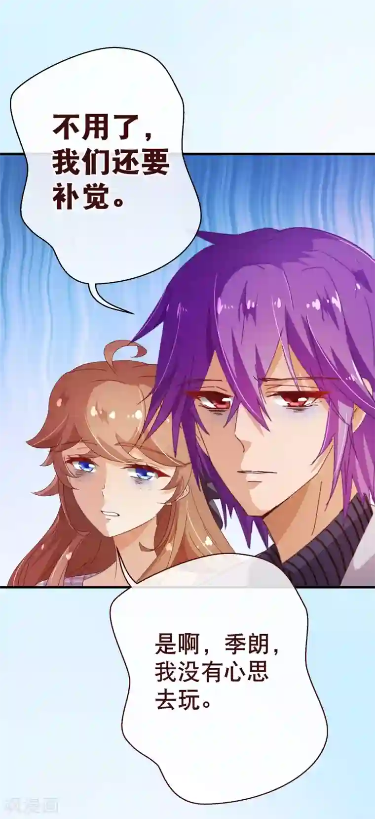 纯真总裁宠萌妻第119话 牵挂