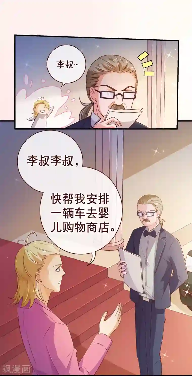 纯真总裁宠萌妻第119话 牵挂