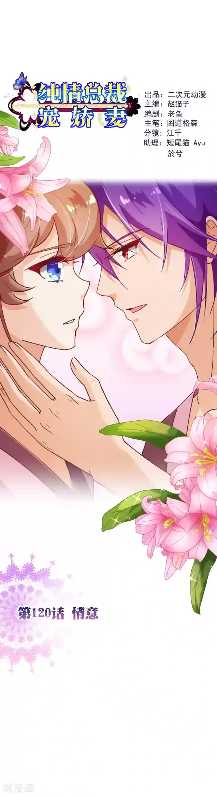 纯真总裁宠萌妻第120话 情意