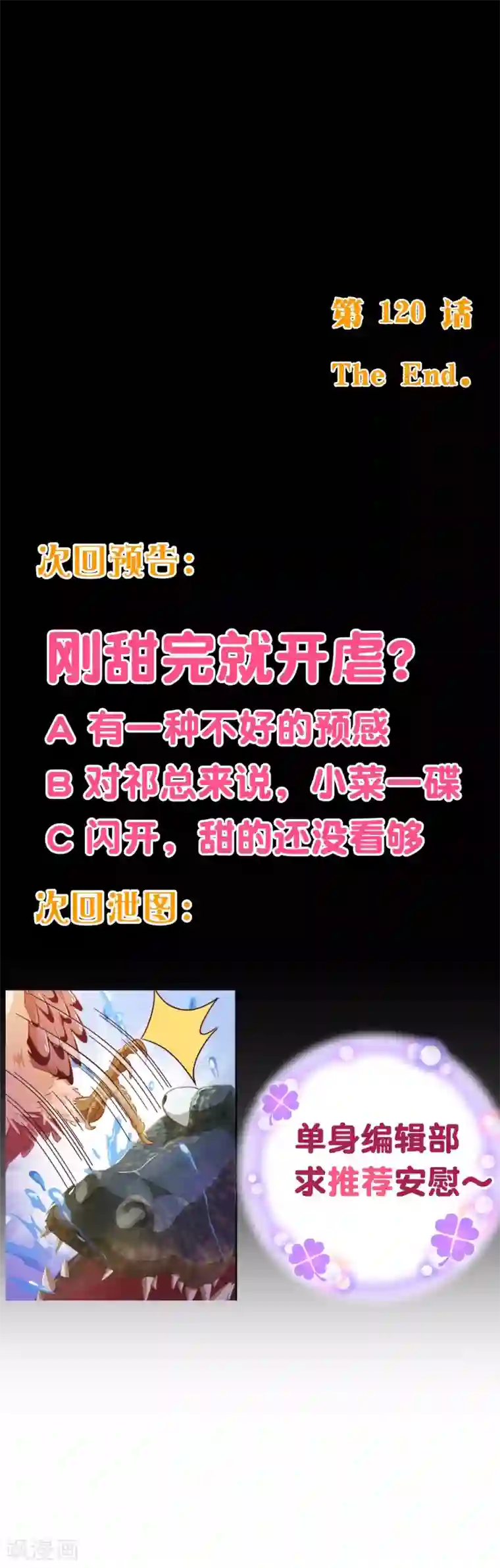 纯真总裁宠萌妻第120话 情意