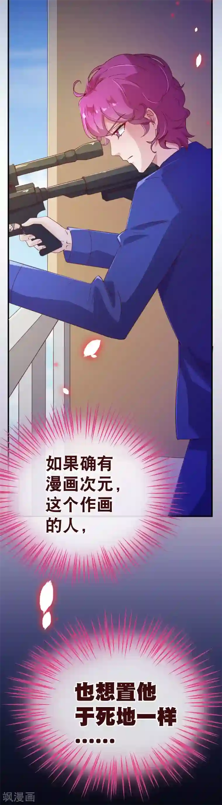 纯真总裁宠萌妻第121话 刺杀