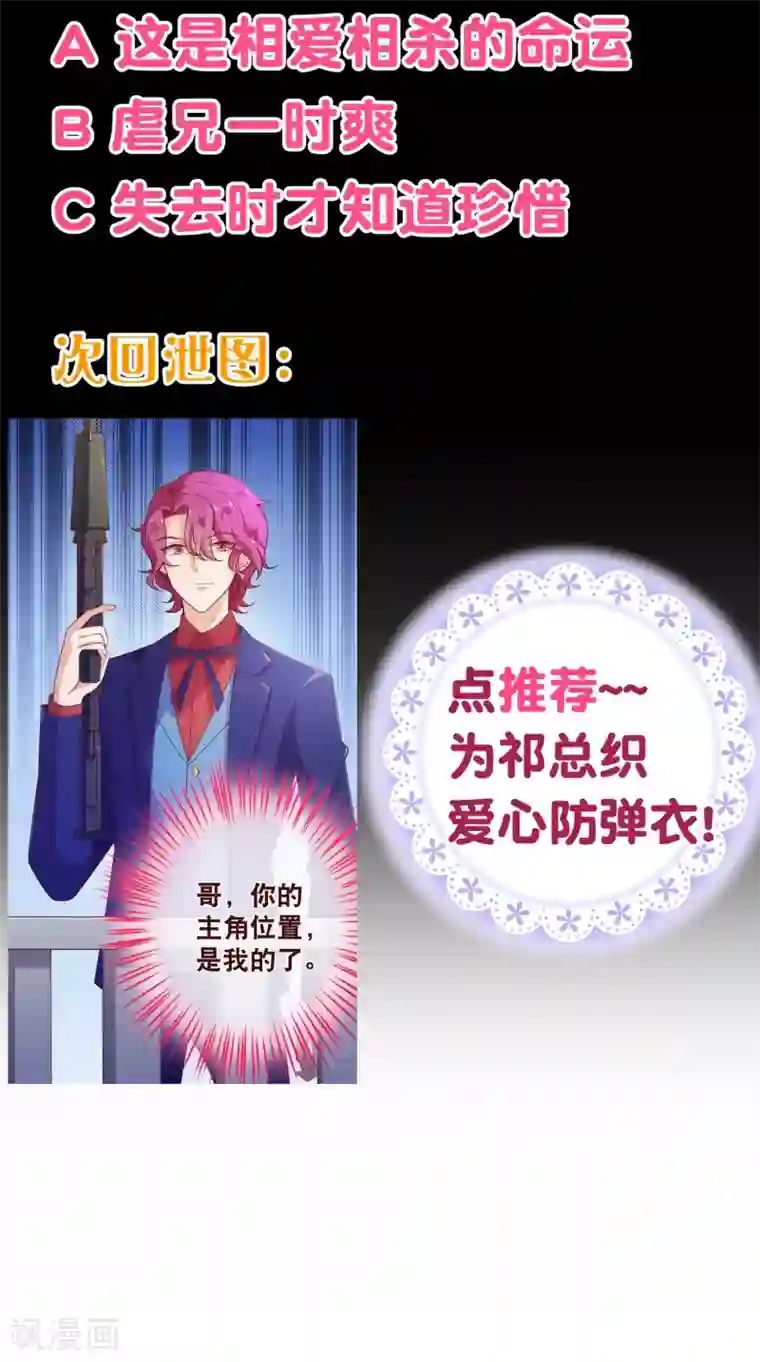 纯真总裁宠萌妻第121话 刺杀