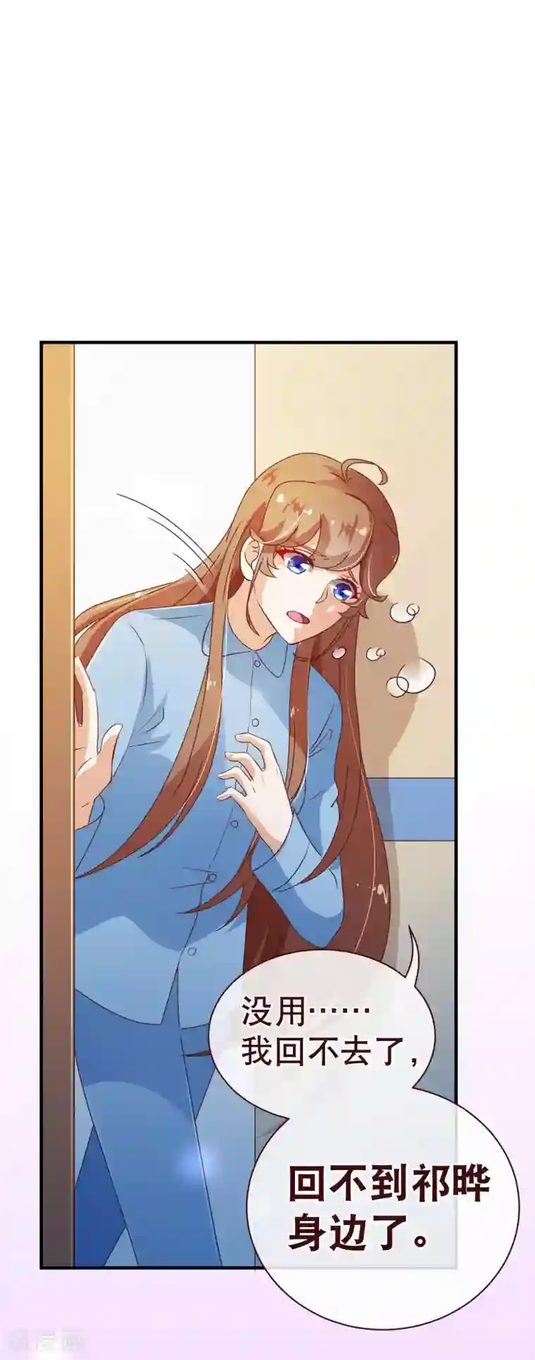 纯真总裁宠萌妻第123话 第一季终