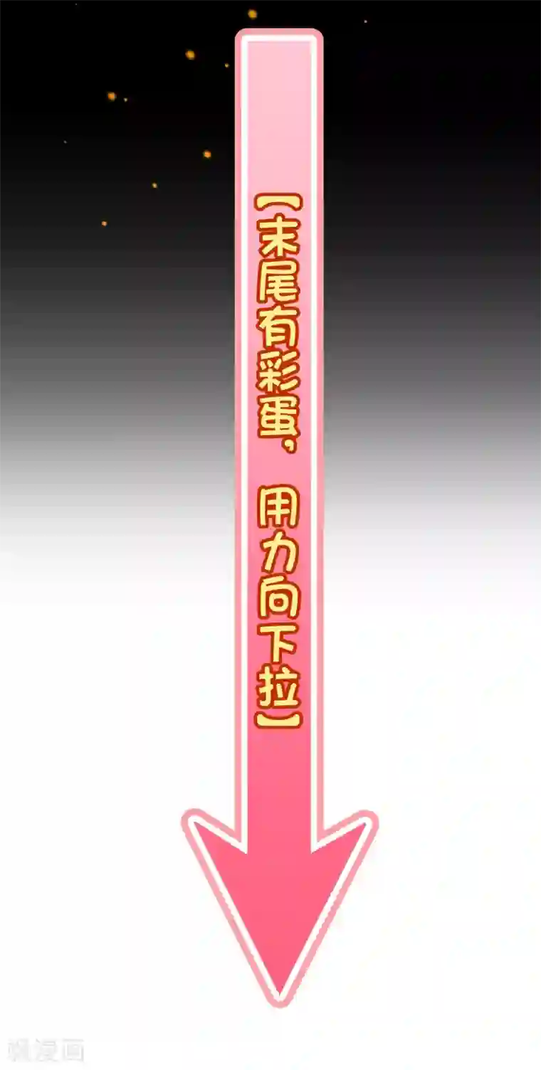 纯真总裁宠萌妻第123话 第一季终