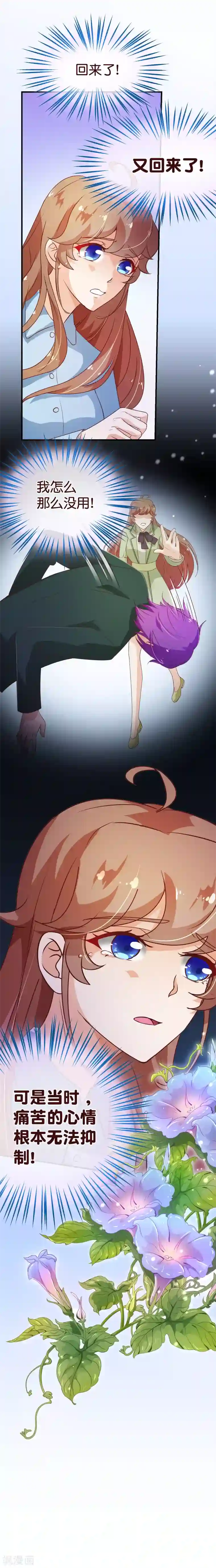 纯真总裁宠萌妻第123话 第一季终