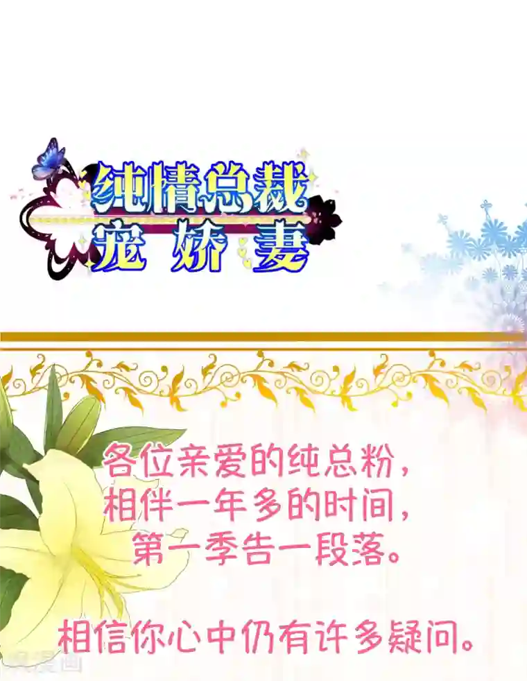 纯真总裁宠萌妻第二季预告