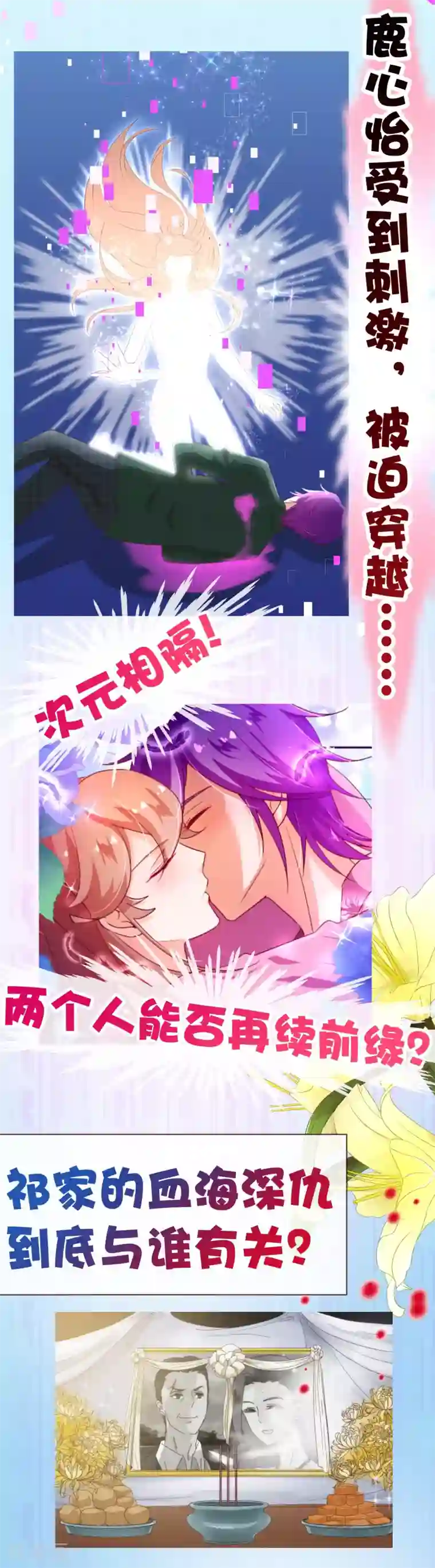 纯真总裁宠萌妻第二季预告