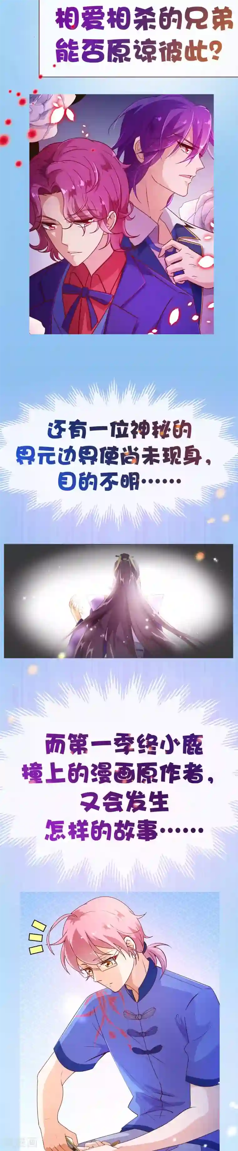 纯真总裁宠萌妻第二季预告