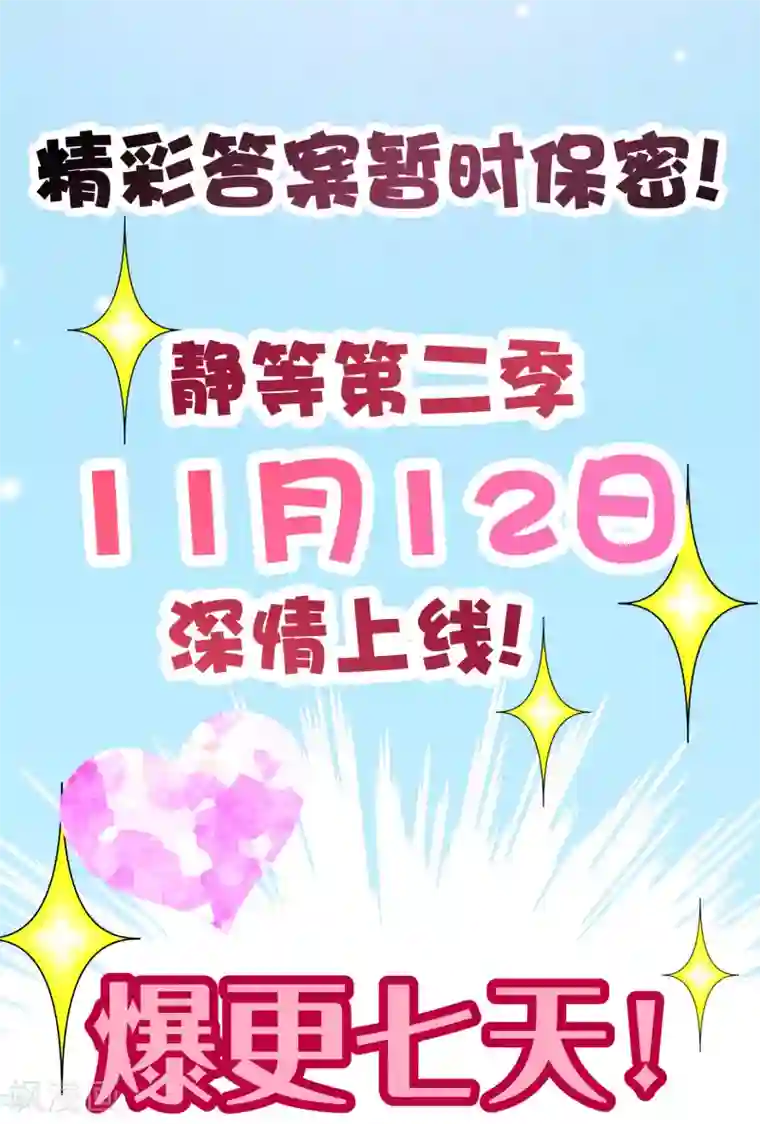 纯真总裁宠萌妻第二季预告