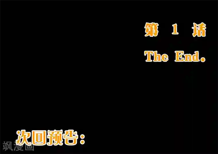 纯真总裁宠萌妻第2季1话 褪去