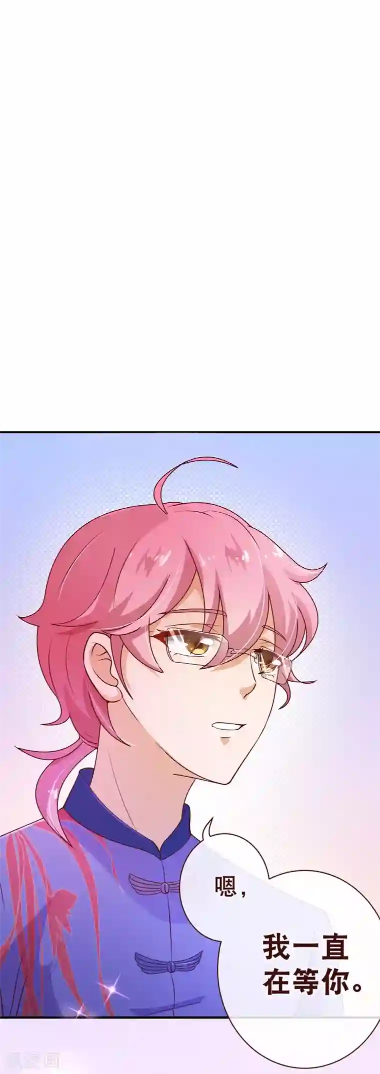 纯真总裁宠萌妻第2季1话 褪去