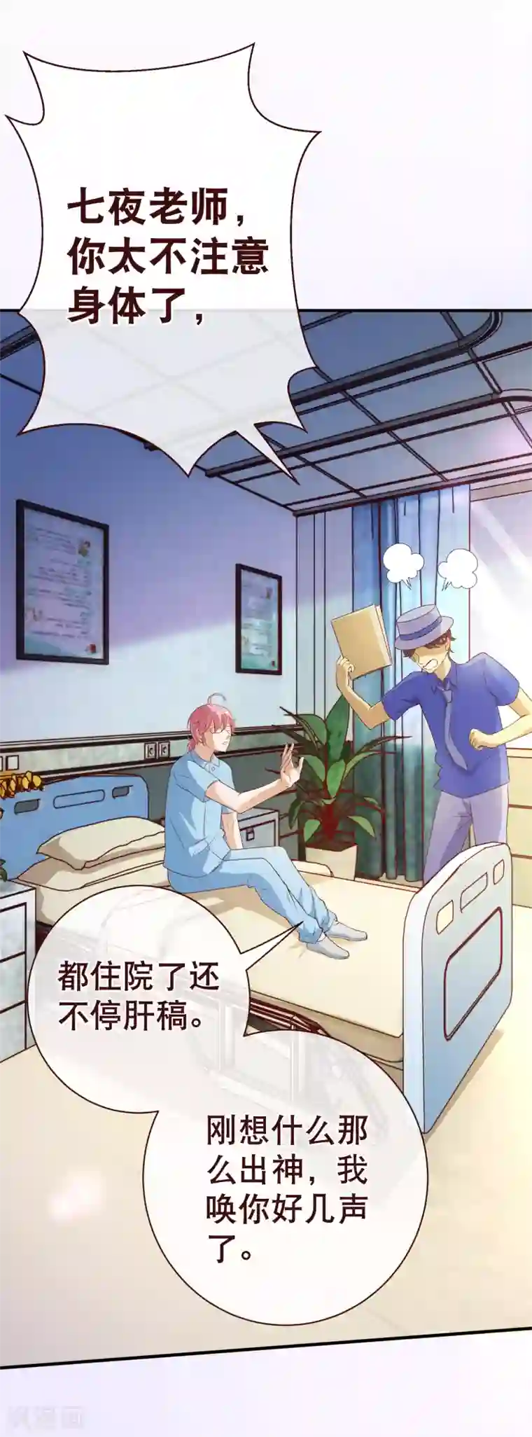 纯真总裁宠萌妻第2季2话 倾慕