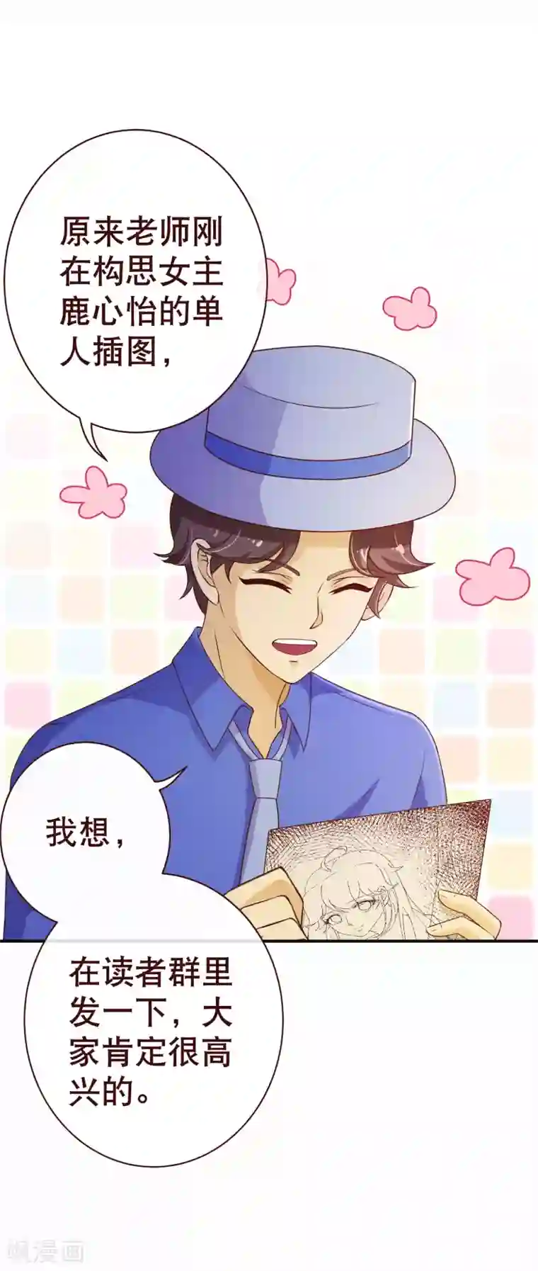 纯真总裁宠萌妻第2季2话 倾慕