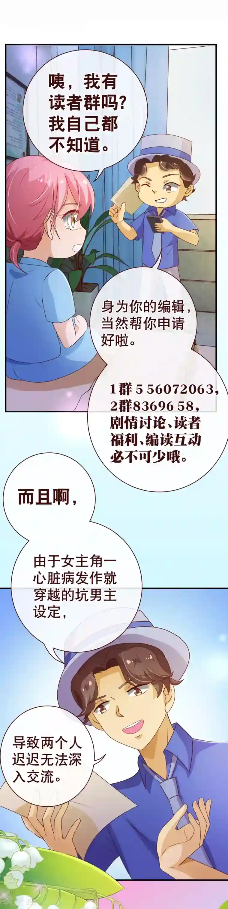 纯真总裁宠萌妻第2季2话 倾慕