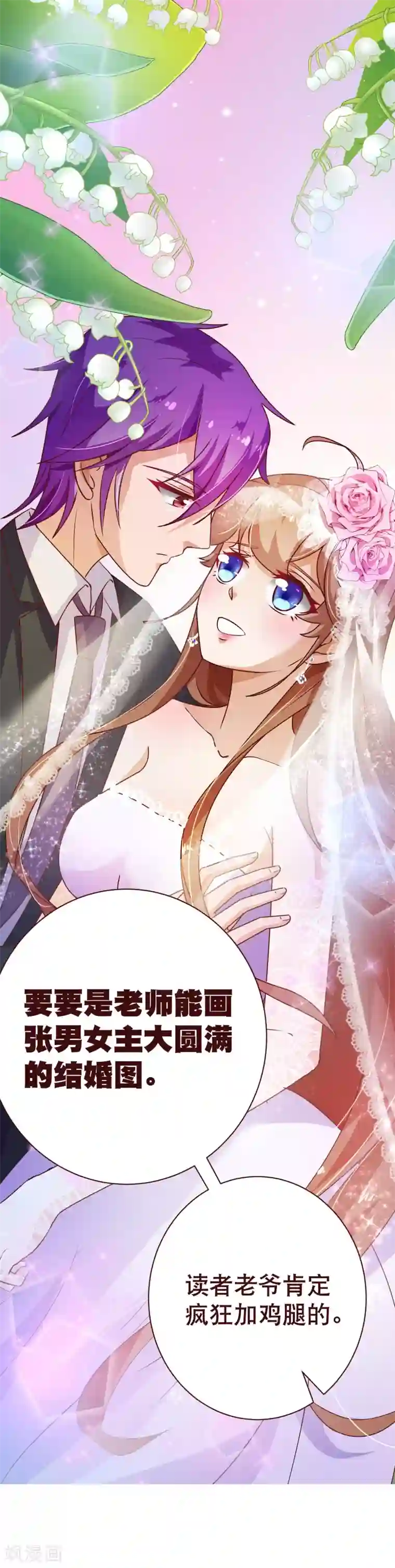 纯真总裁宠萌妻第2季2话 倾慕