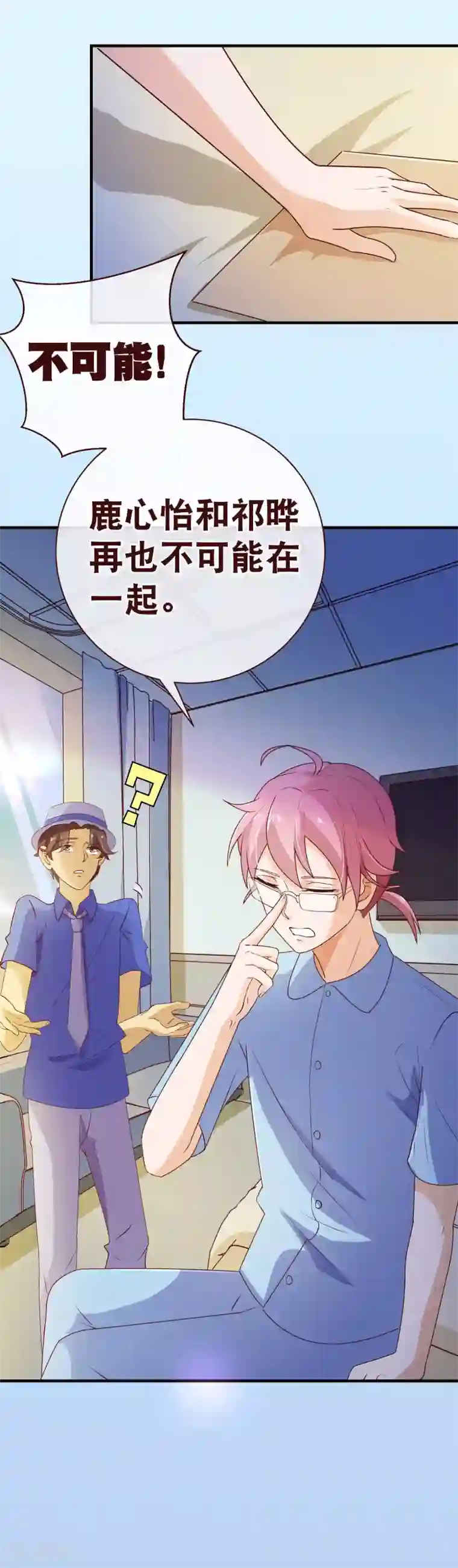 纯真总裁宠萌妻第2季2话 倾慕