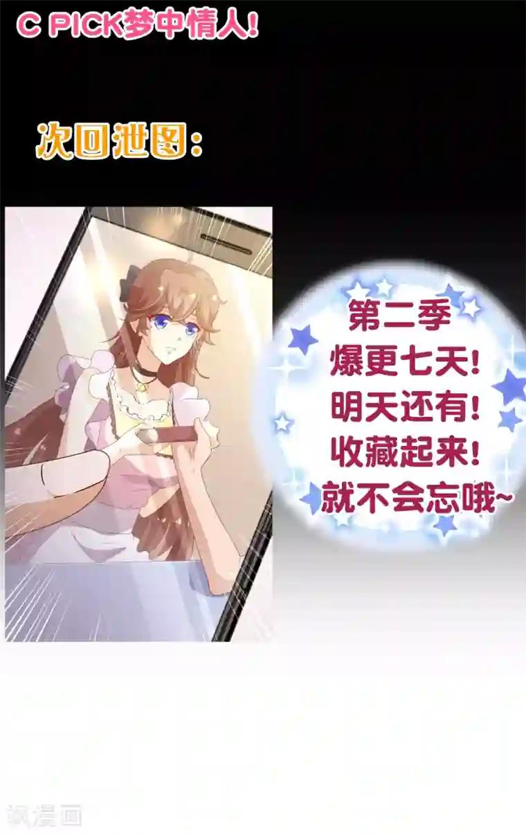 纯真总裁宠萌妻第2季2话 倾慕