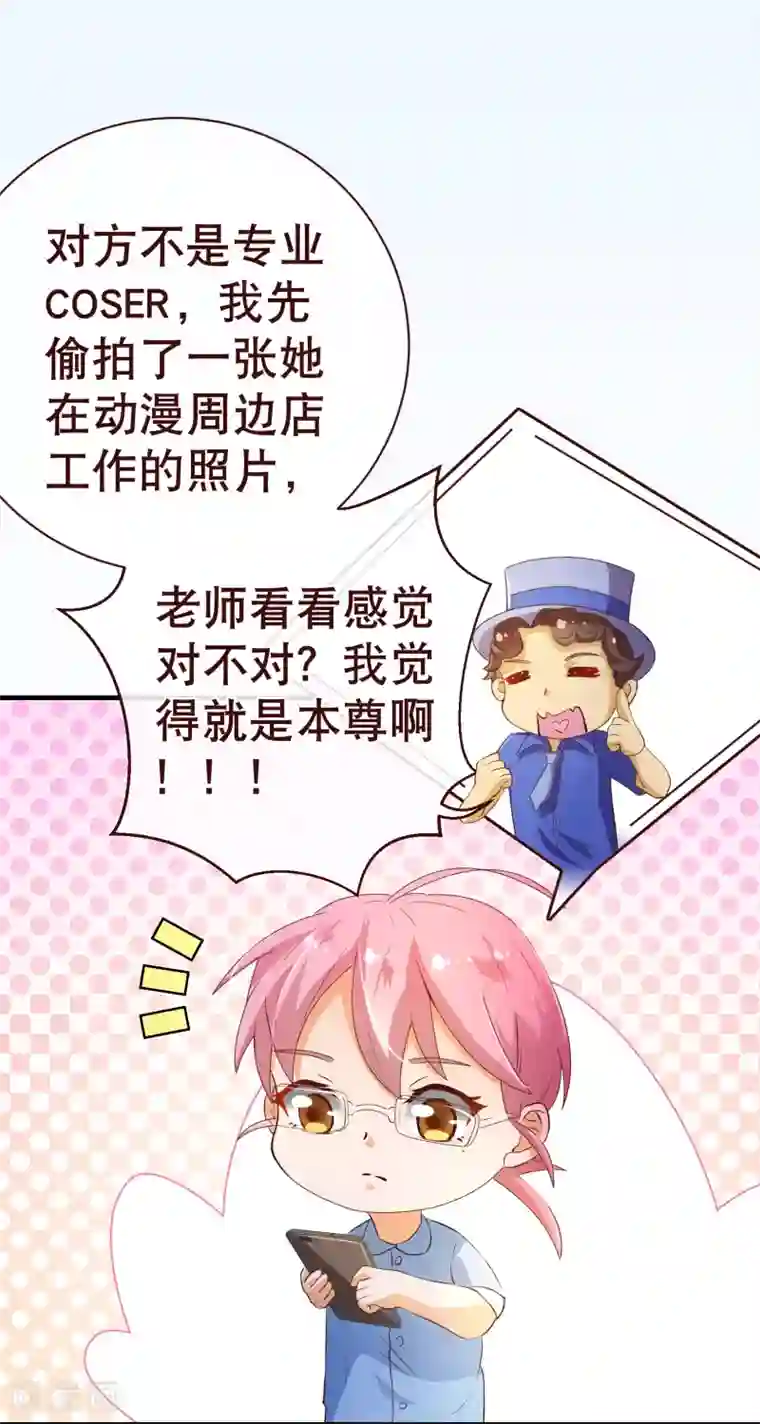 纯真总裁宠萌妻第2季3话 人选