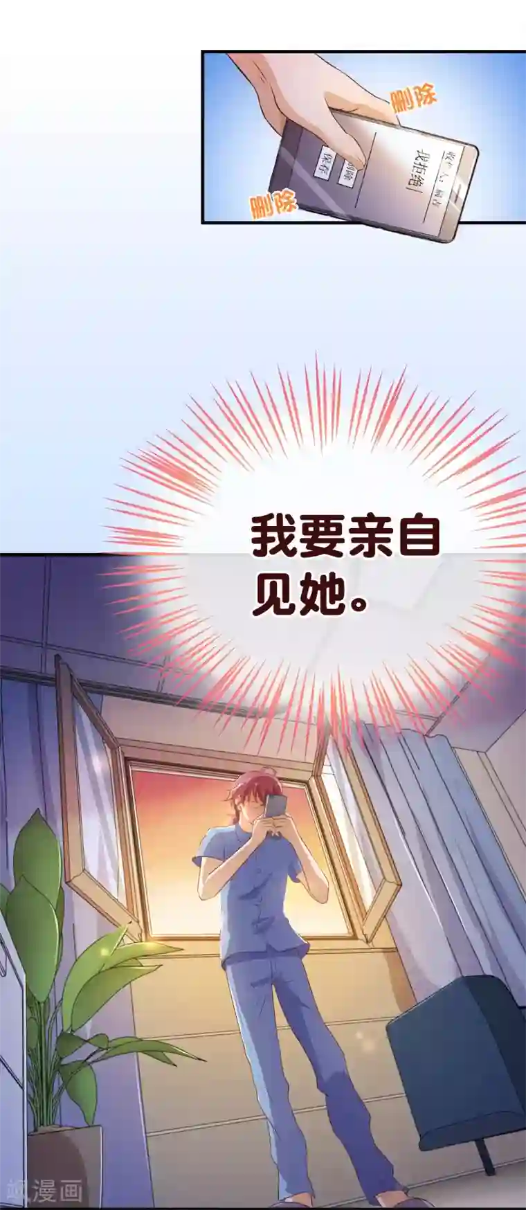 纯真总裁宠萌妻第2季3话 人选