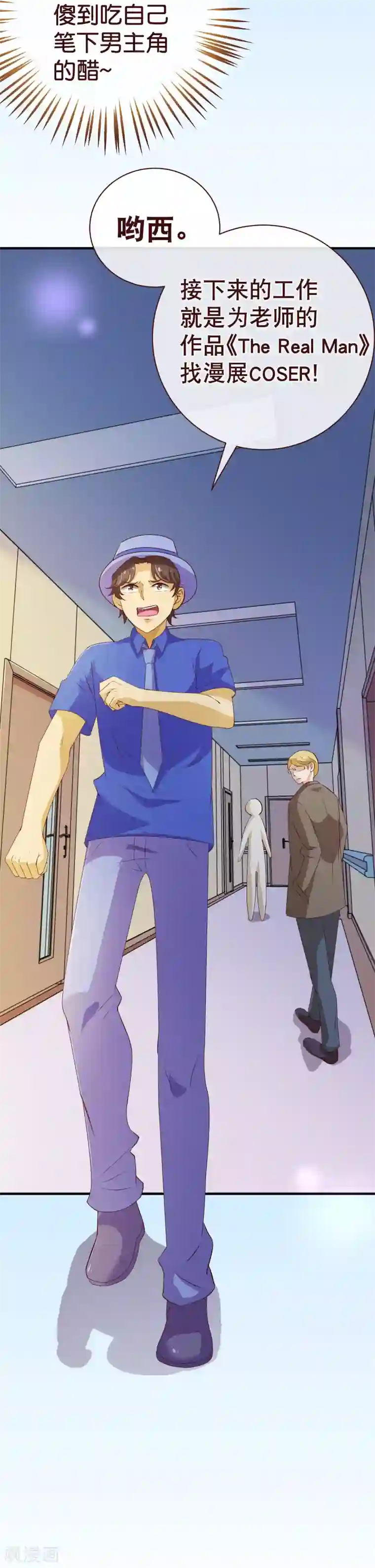 纯真总裁宠萌妻第2季3话 人选