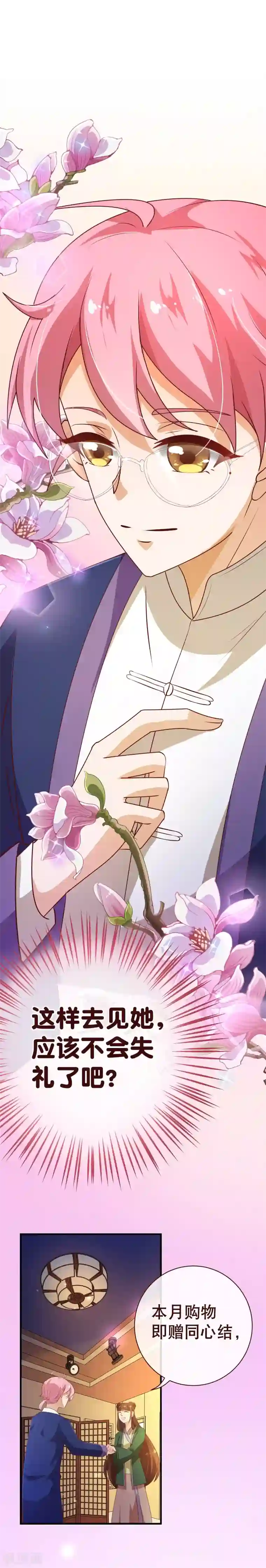 纯真总裁宠萌妻第2季4话 相思