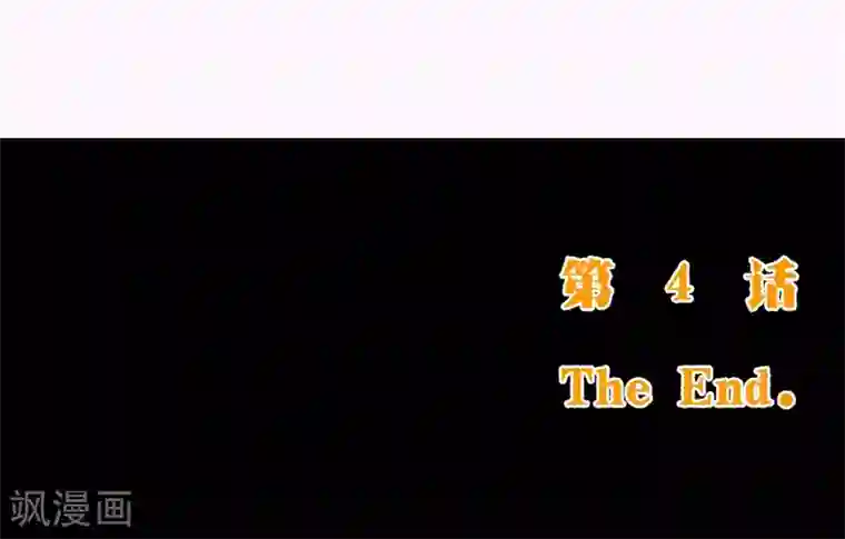纯真总裁宠萌妻第2季4话 相思