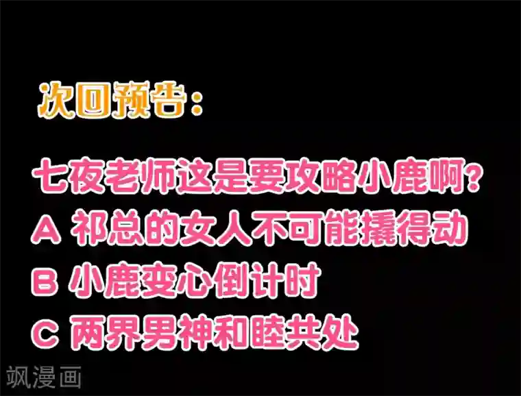 纯真总裁宠萌妻第2季4话 相思