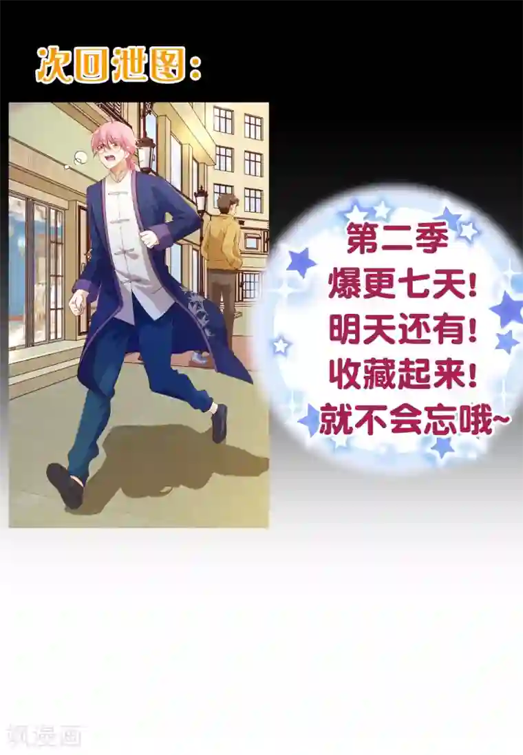 纯真总裁宠萌妻第2季4话 相思