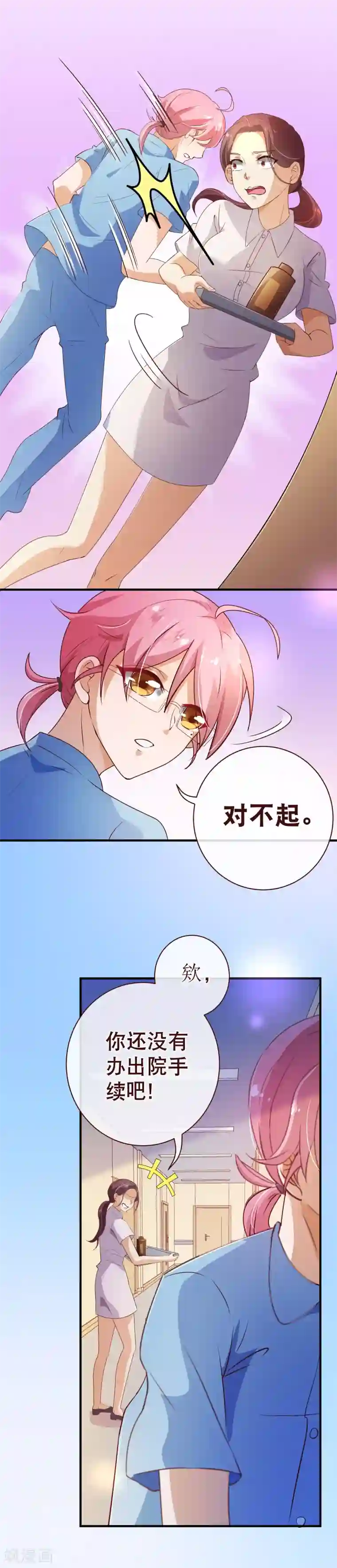 纯真总裁宠萌妻第2季4话 相思