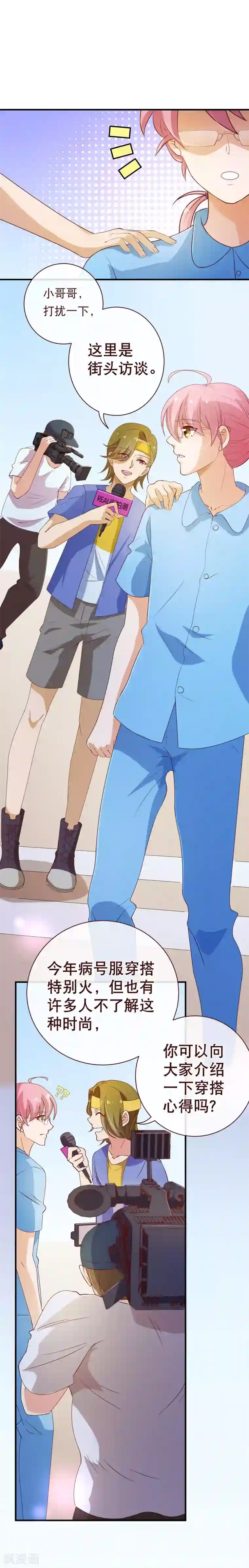 纯真总裁宠萌妻第2季4话 相思