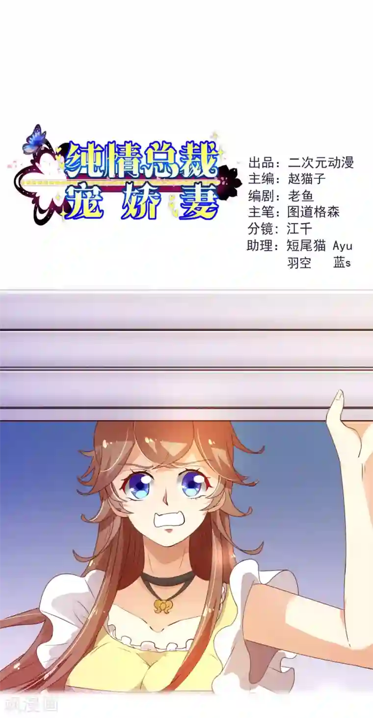 纯真总裁宠萌妻第2季5话 错过