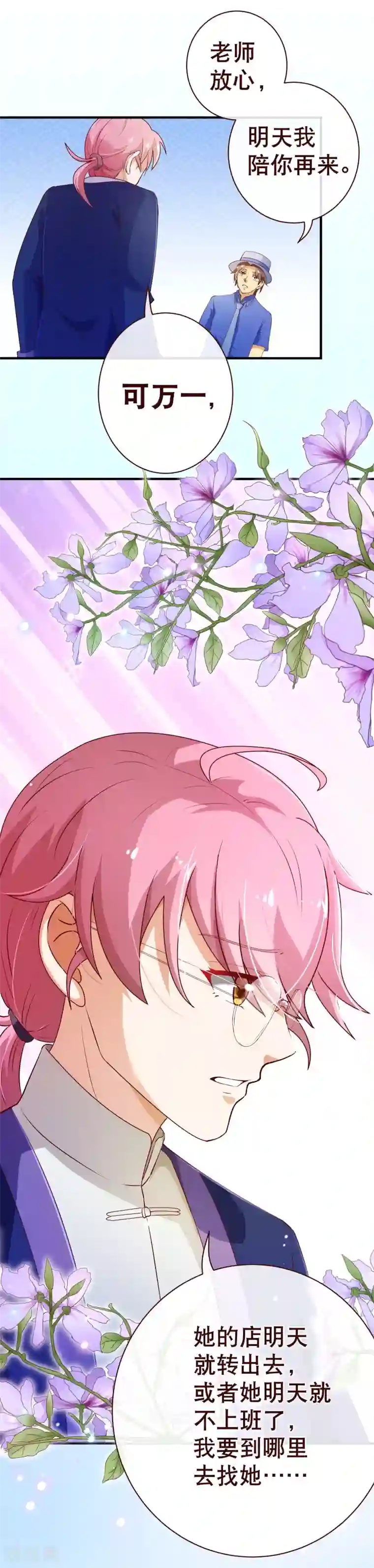 纯真总裁宠萌妻第2季5话 错过