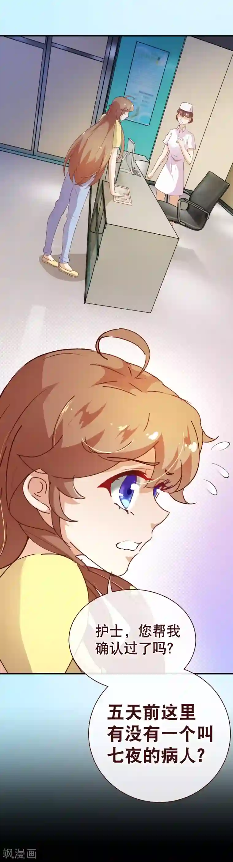 纯真总裁宠萌妻第2季5话 错过