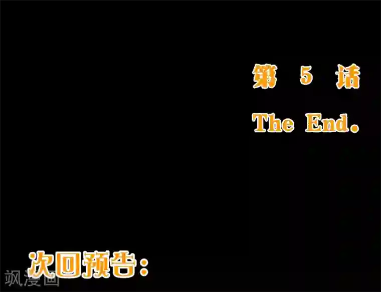 纯真总裁宠萌妻第2季5话 错过