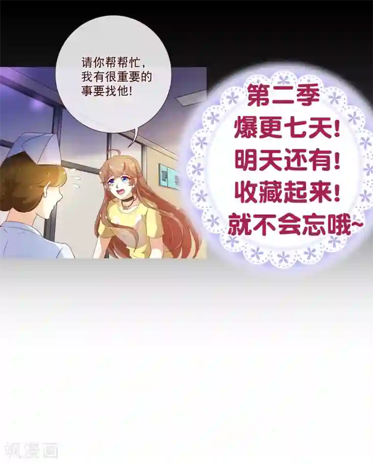 纯真总裁宠萌妻第2季5话 错过