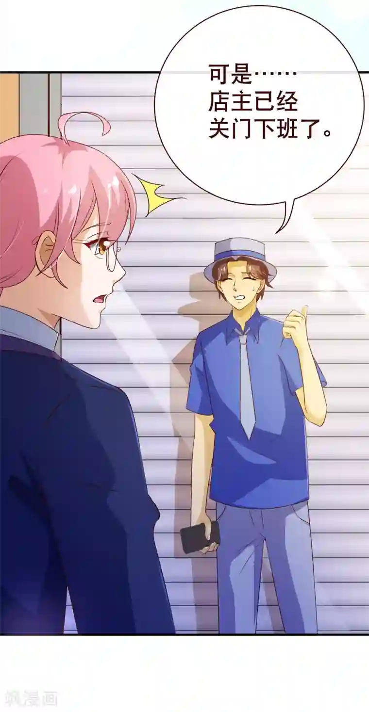 纯真总裁宠萌妻第2季5话 错过